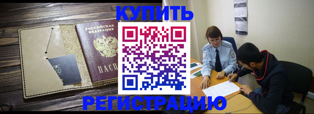 прописка штамп в Сунже