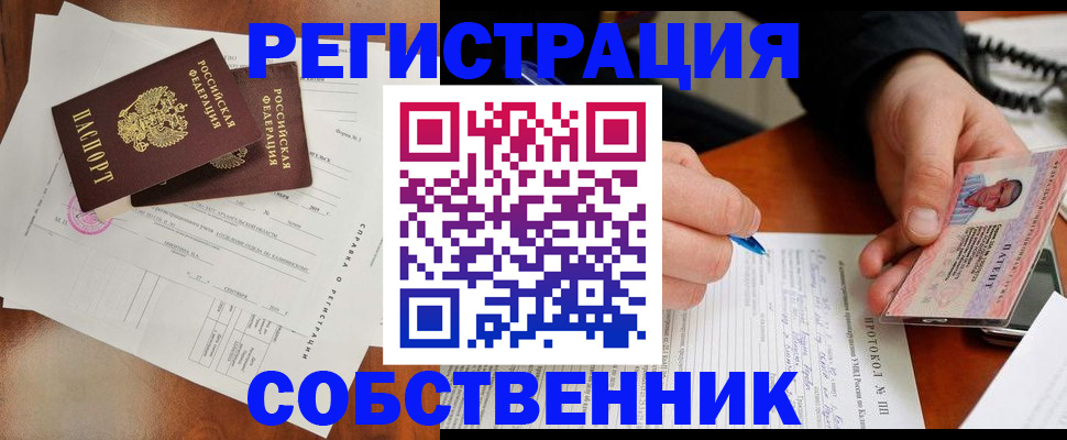 прописка штамп в Сунже
