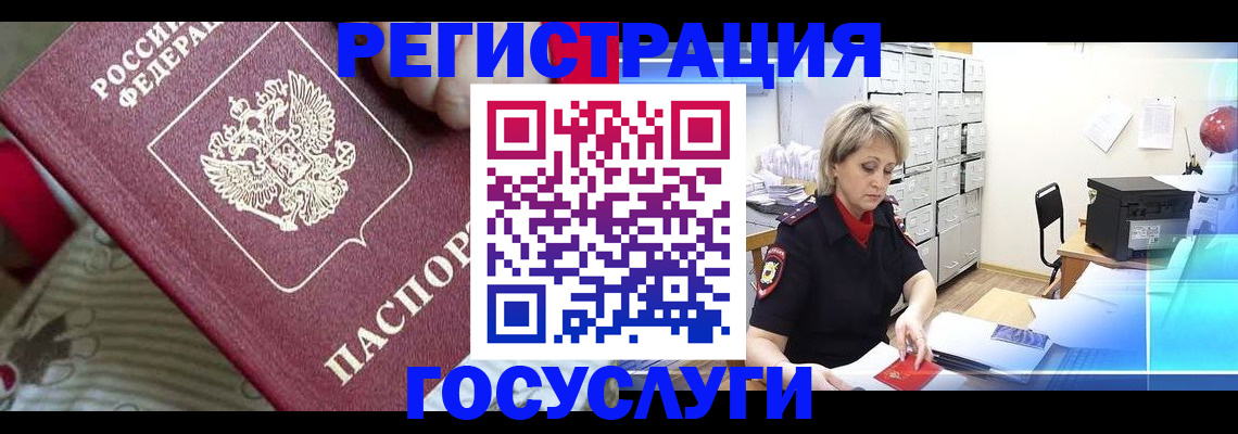 временная регистрация адрес в Сунже